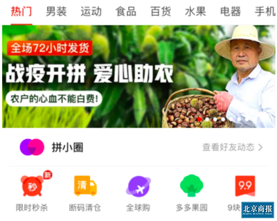 拼多多 一場(chǎng)說(shuō)走就走、不糾結(jié)的助農(nóng)戰(zhàn)“疫”之旅